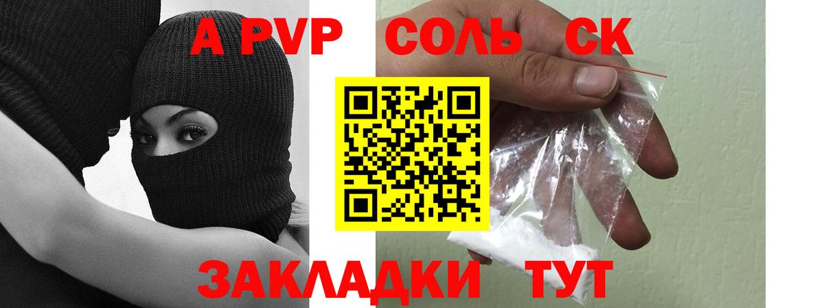 Alpha PVP СК  Ачинск  APVP  Альфа ПВП кристаллы 