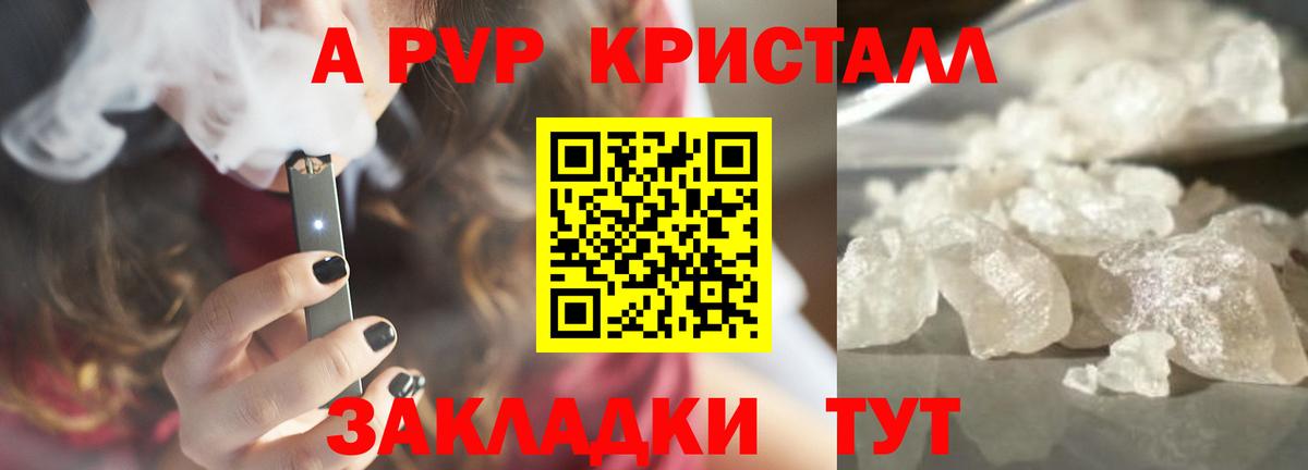 Ачинск  APVP VHQ  A PVP VHQ  A PVP Crystall  Вход с VPN 
