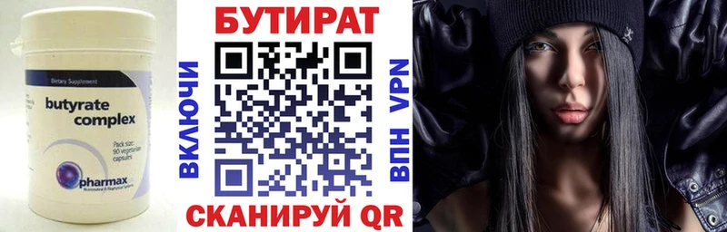 магазин продажи   Ачинск  БУТИРАТ вода 