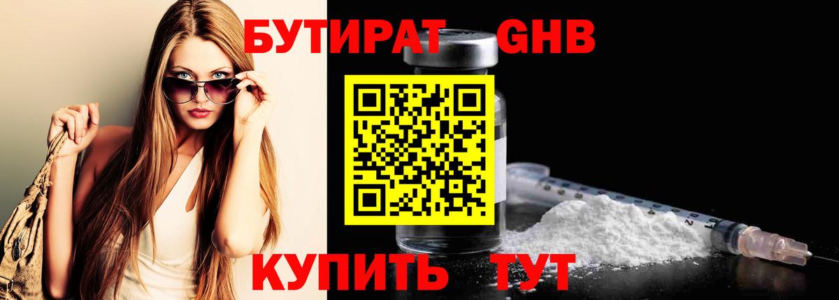 Ачинск  БУТИРАТ Butirat  Вход с VPN 