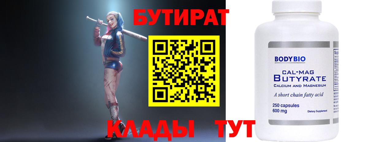 БУТИРАТ GHB Ачинск