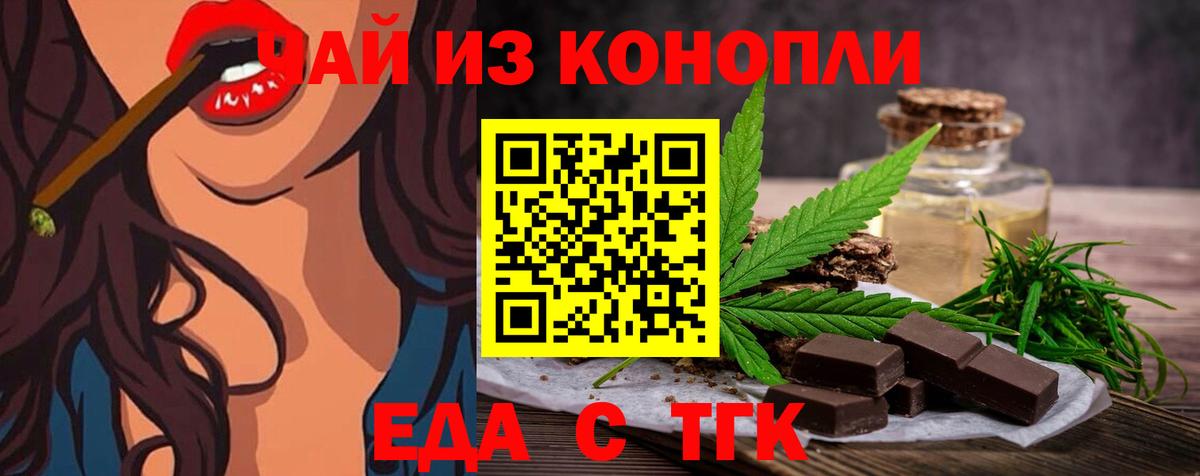 Ачинск  Печенье с ТГК конопля  Вход с VPN 