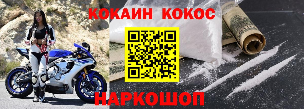 COCAIN Перу  КОКАИН Fish Scale  COCAIN  Ачинск  Вход с VPN 