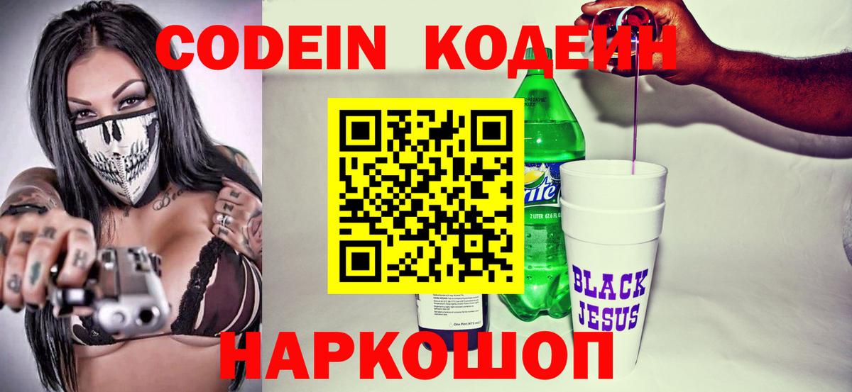 Codein Purple Drank  Кодеин Purple Drank  Ачинск 