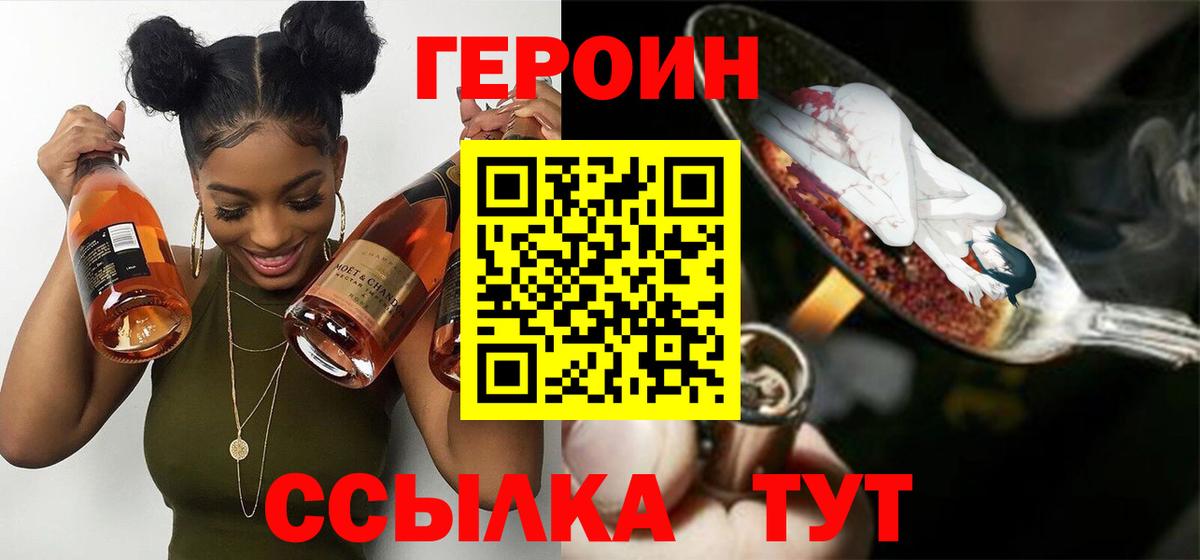 ГЕРОИН белый Ачинск