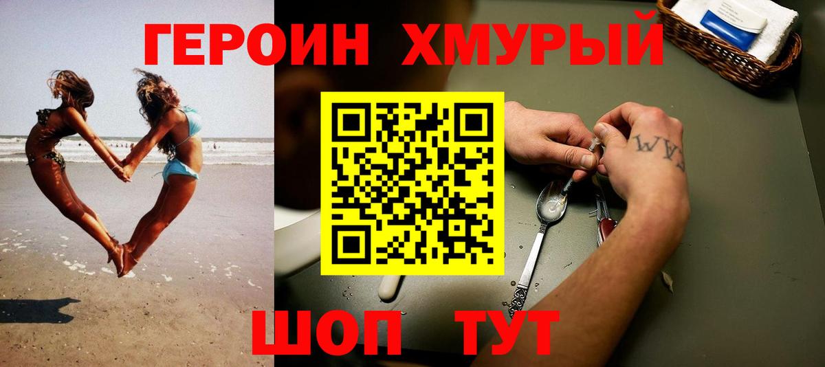 ГЕРОИН Heroin  Героин  Ачинск 