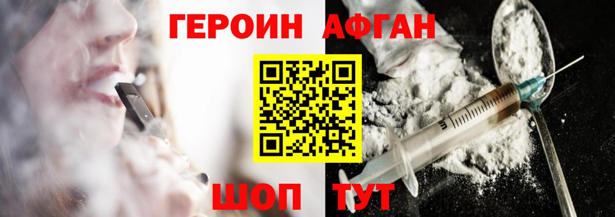 Героин афганец  Вход с VPN  Ачинск 