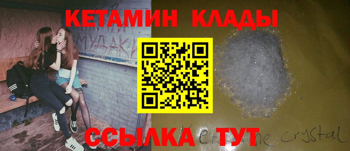 Кетамин ketamine  Вход с VPN  Ачинск  Кетамин VHQ 