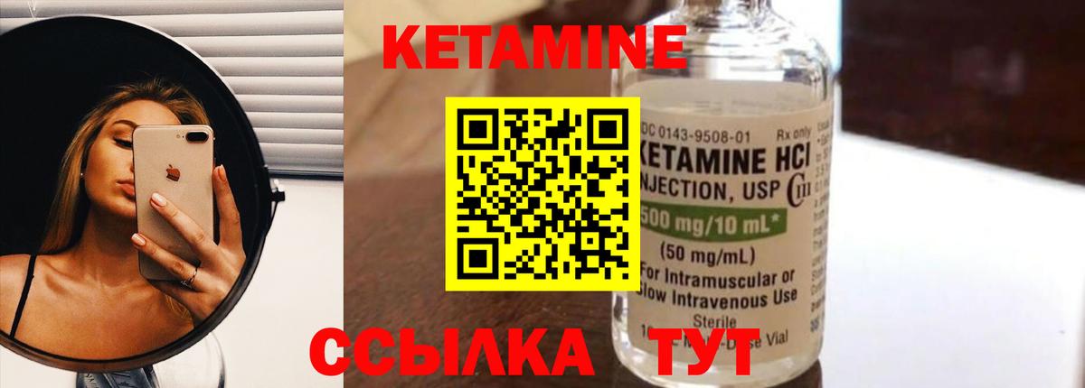 КЕТАМИН ketamine Ачинск