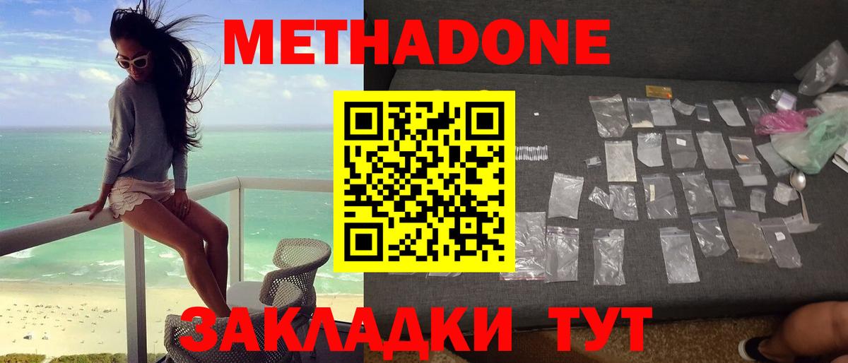 МЕТАДОН methadone  Метадон белоснежный  Вход с VPN  Ачинск 