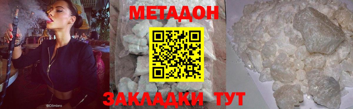 МЕТАДОН methadone  МЕТАДОН methadone  Ачинск 