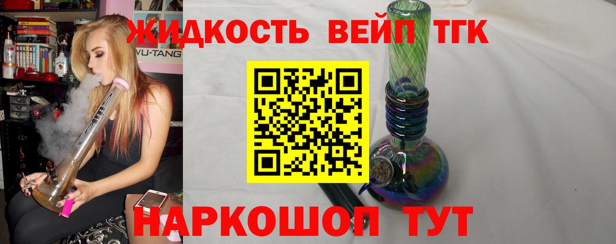 ТГК жижа Ачинск